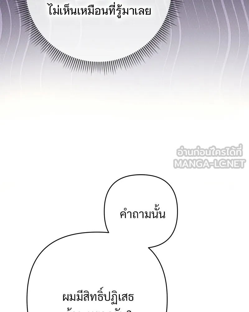 เจ้าสาวแกรนด์ดยุกปีศาจ ตอนที่ 6 รูปที่ 93