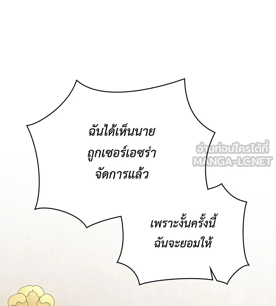 เล่ห์รักชนชั้นสูง ตอนที่ 50 รูปที่ 102