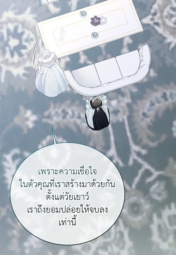 สาวใช้อย่างฉัน ขอเลือกหันหลังให้นาย ตอนที่ 43 รูปที่ 20