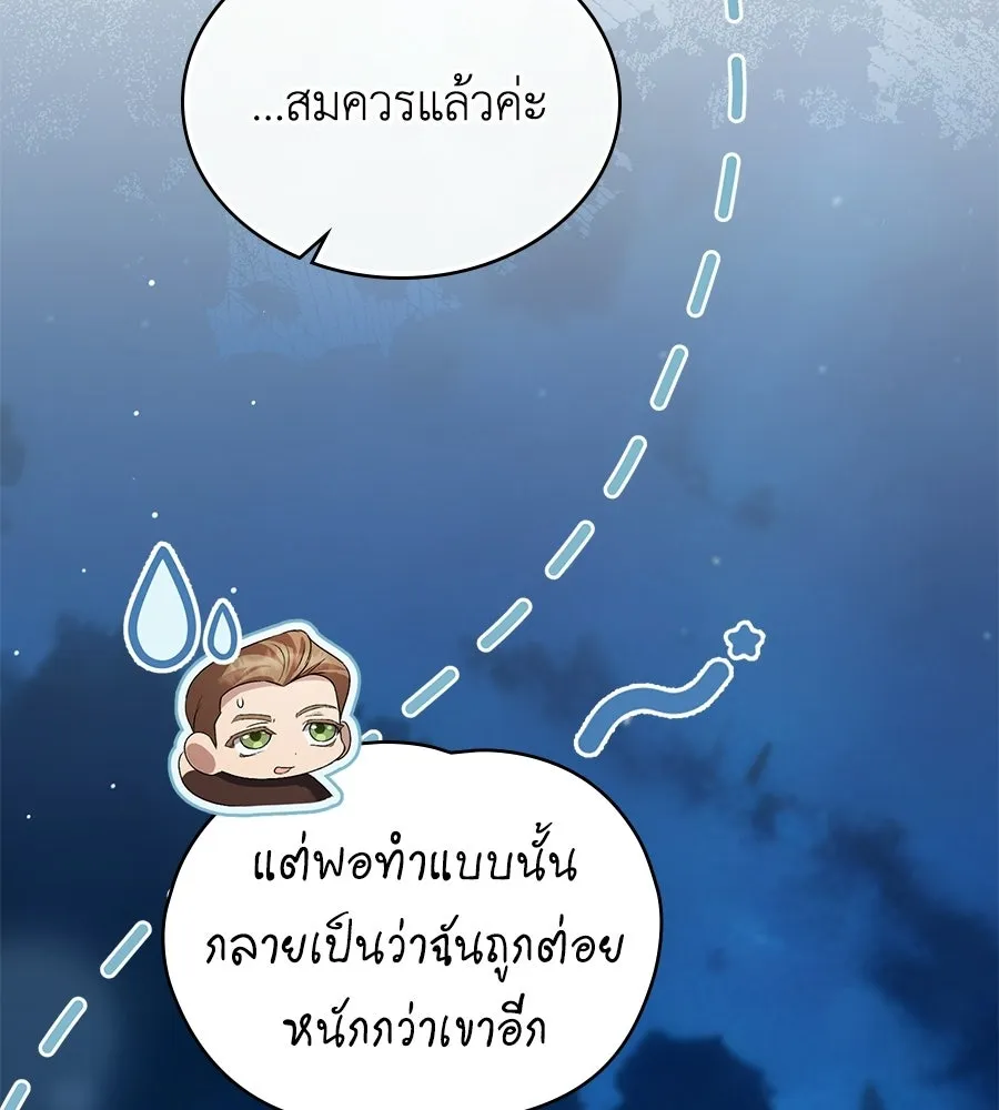 เล่ห์รักชนชั้นสูง ตอนที่ 76 รูปที่ 118