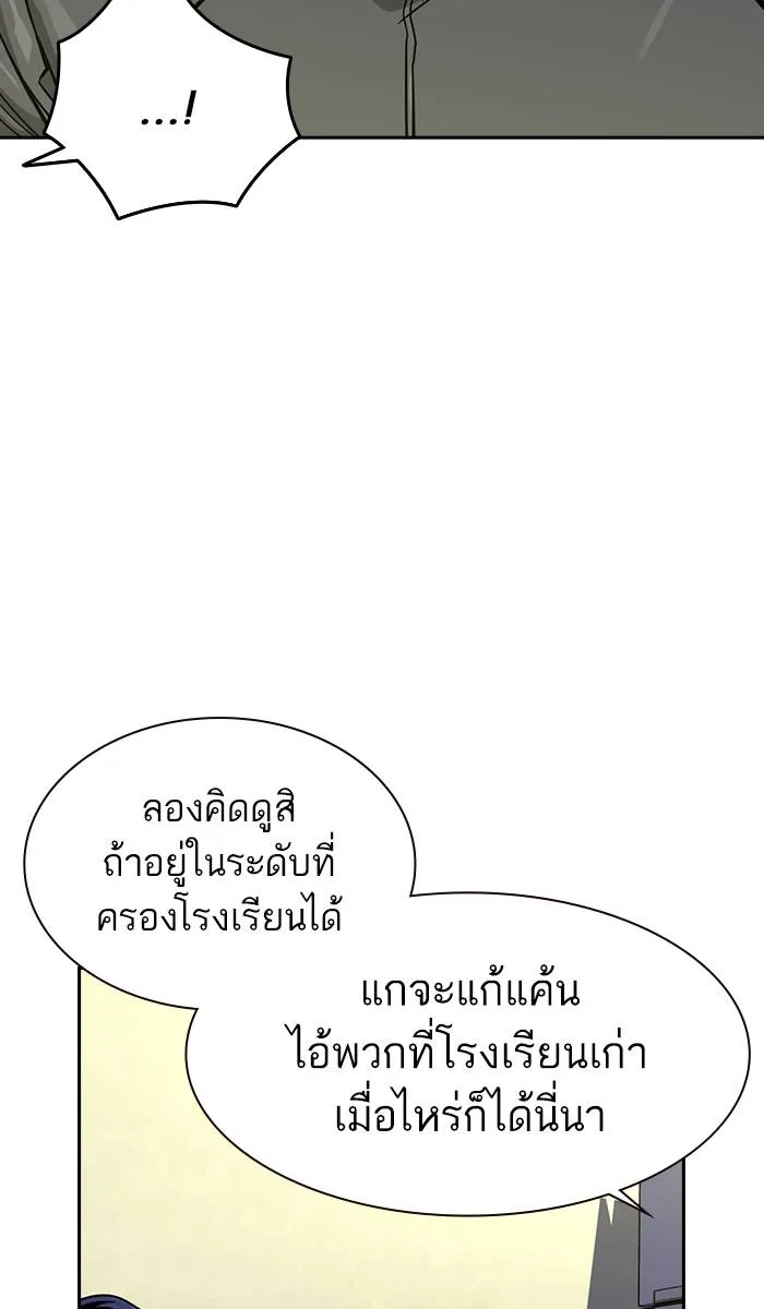 To not die ตอนที่ 23 รูปที่ 5