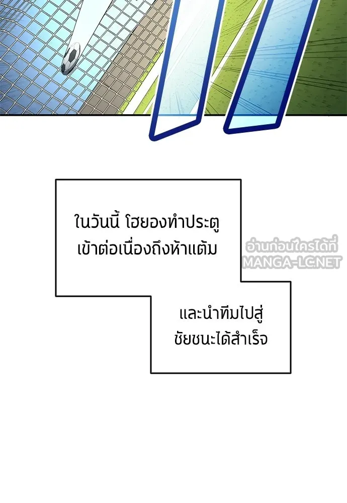 นักเตะแข้งสวรรค์ ตอนที่ 105 (จบซีซัน) รูปที่ 75