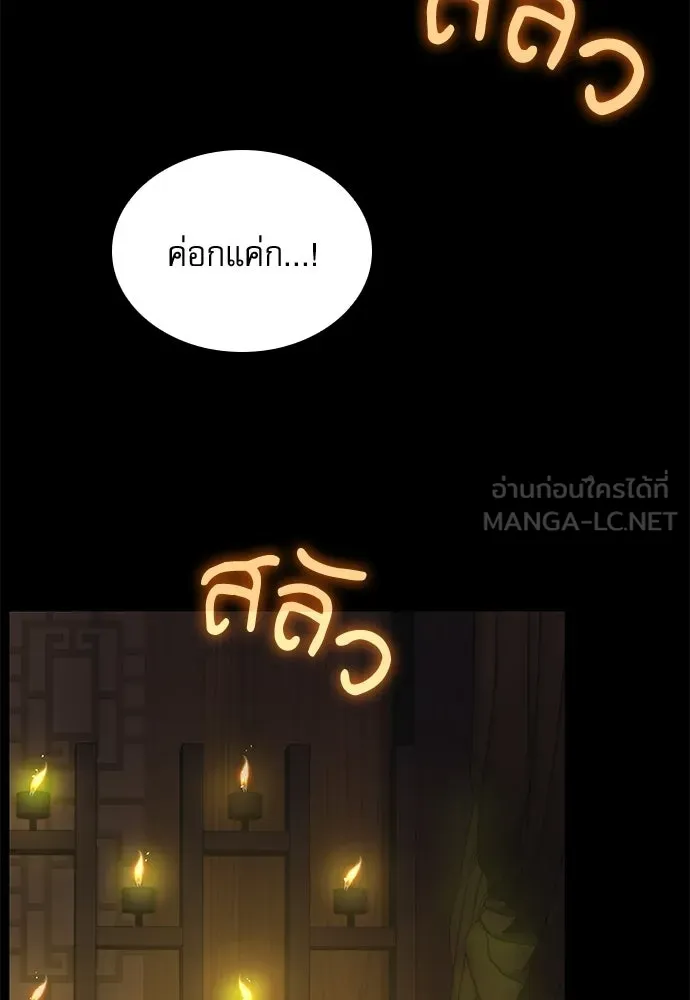 ลับลางลวง ตอนที่ 86 มุ่งหน้าสู่เวหาตราบพิภพ รูปที่ 132