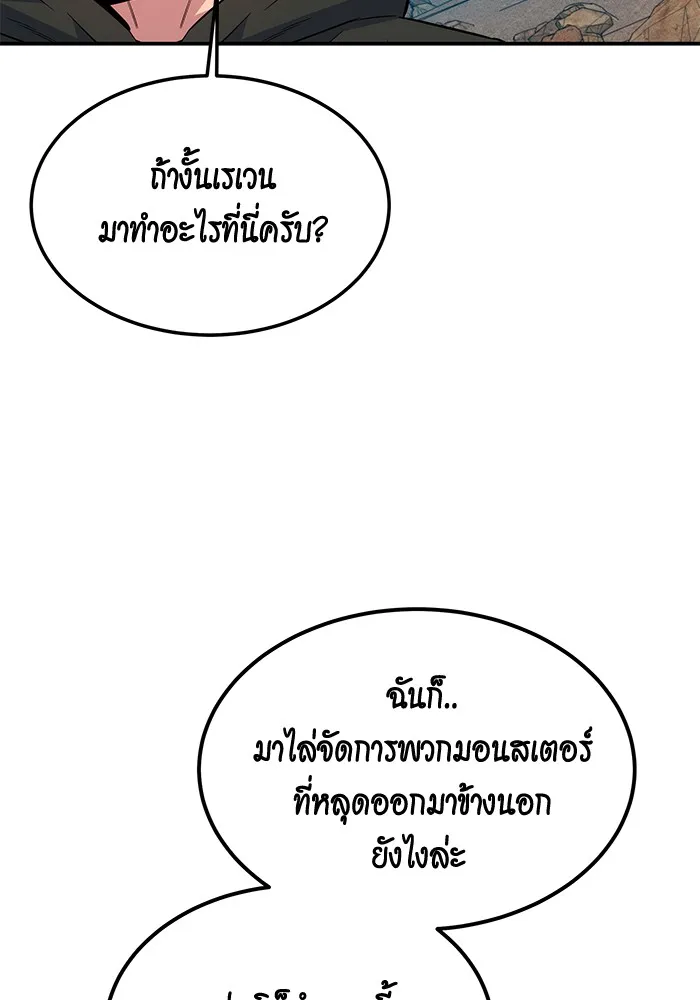 แยกร่าง ล่าอัตโนมัติ ตอนที่ 93 คำขอร้อง รูปที่ 74