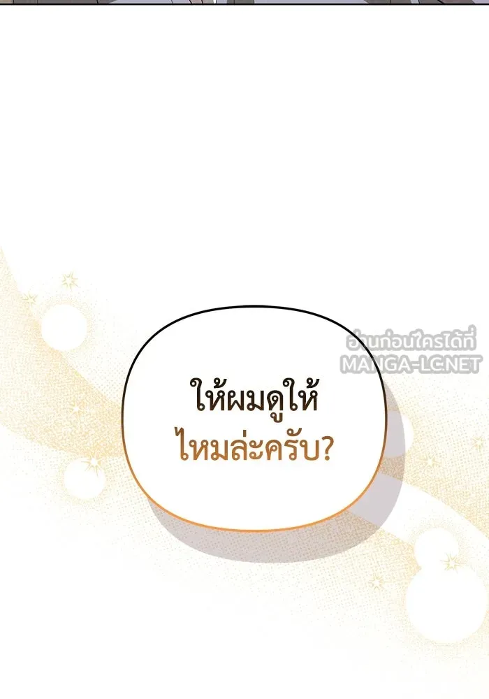 ชีวิตใหม่ในตระกูลมือสังหาร ตอนที่ 29 รูปที่ 69
