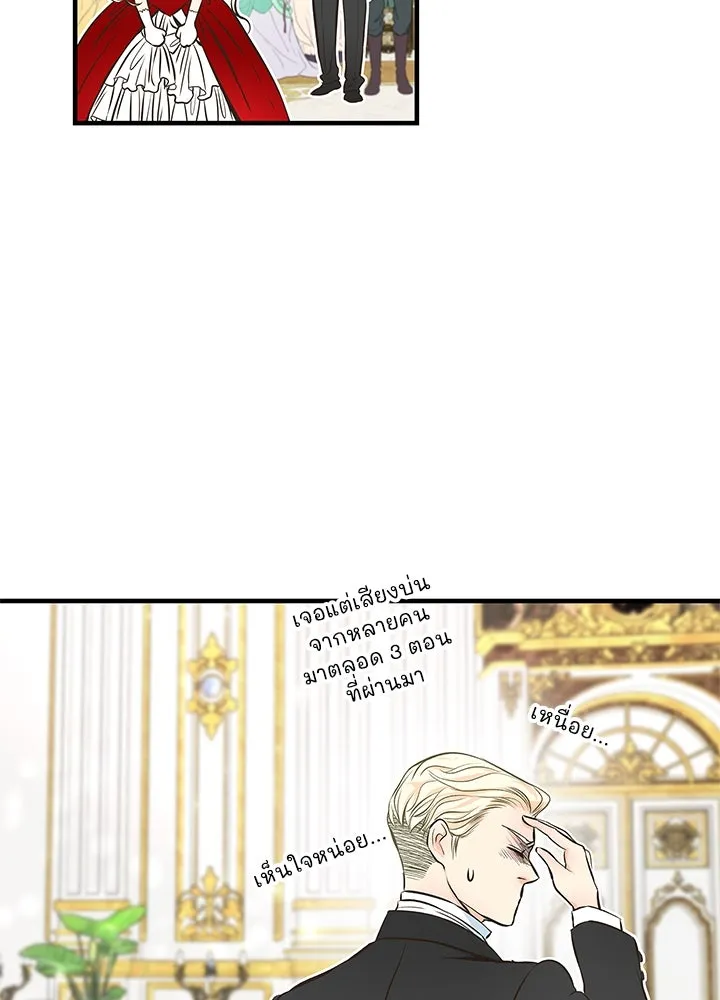 องค์ชายผู้อื้อฉาว ตอนที่ 4 รูปที่ 65