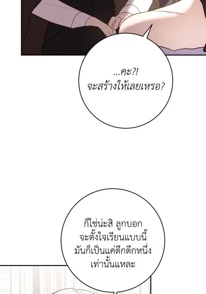 ตัวร้ายอย่างฉันขออยู่อย่างสงบ ตอนที่ 18 รูปที่ 74