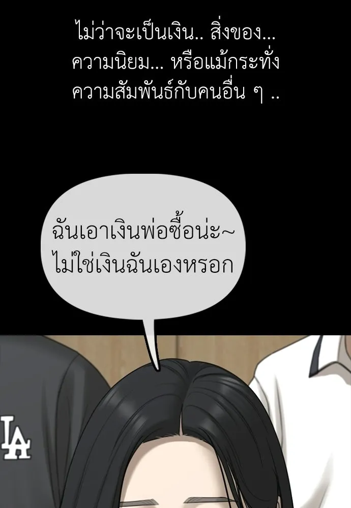 ผู้กล้าฝ่าวันสิ้นโลก ตอนที่ 66 ความอยากครอบครอง รูปที่ 124