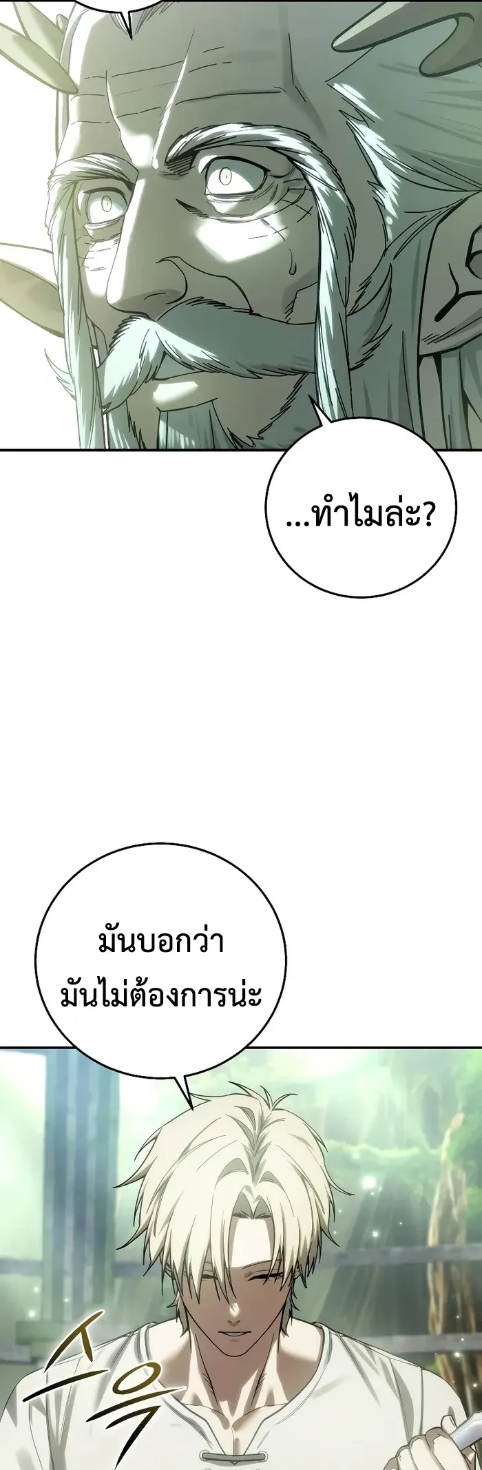 Star-Embracing Swordmaster ยอดน_กดาบผ_โอบอ_มดารา ตอนที่ ตอนที่ 120 รูปที่ 49