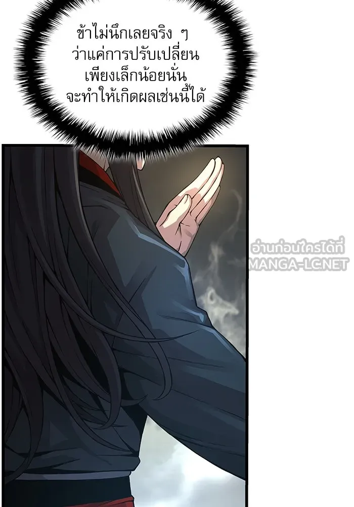 ลับลางลวง ตอนที่ 81 วิชาฝึกพลัง รูปที่ 33