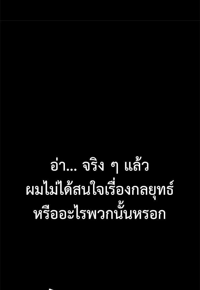 ไอ้เพลเยอร์นั่น ฉันฆ่ามันเอง ตอนที่ 41 รูปที่ 43