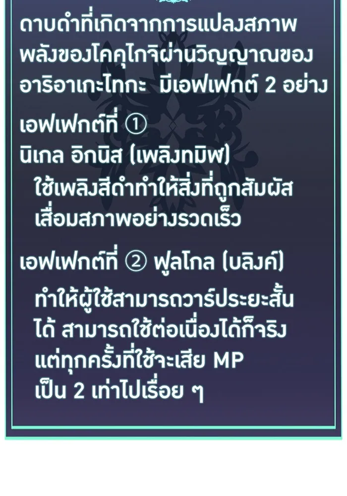 เพลเยอร์เลือดเทวะ ตอนที่ 52 สเตจ  หอคอยหนาม ② รูปที่ 44