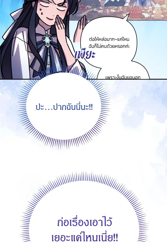 ฉันจะจีบท่านดยุกแดนเหนือ ตอนที่ 91 (ตอนจบ) รูปที่ 19