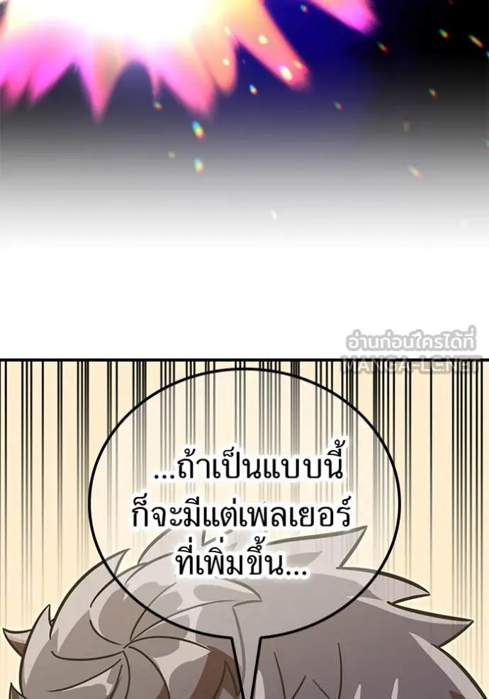 เพลเยอร์เลือดเทวะ ตอนที่ 93 รูปที่ 171