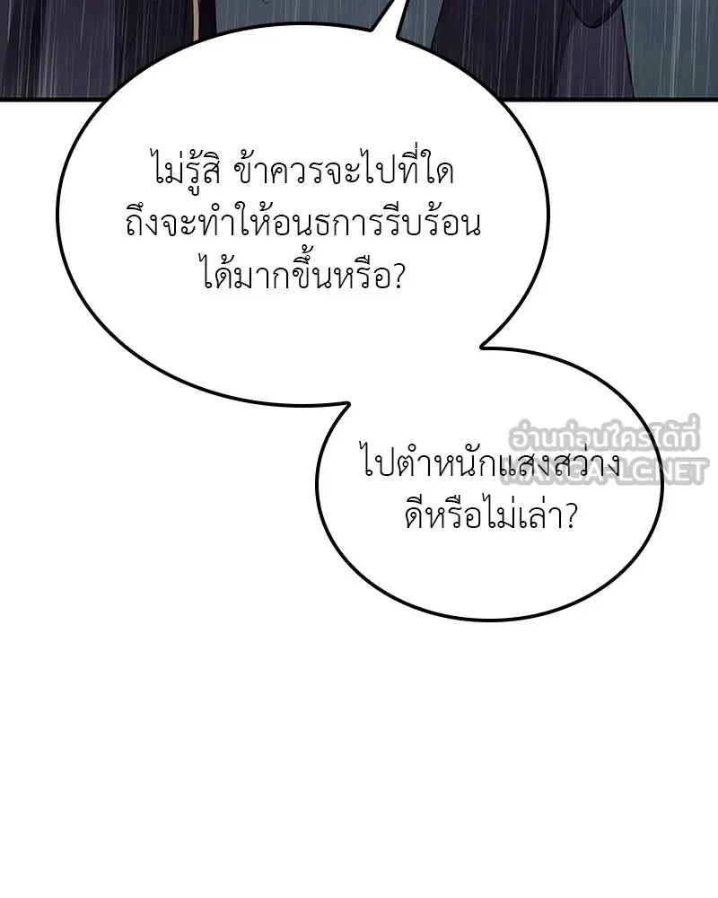 เกิดอีกทีเป็นว่าที่ประมุขลัทธิมาร ตอนที่ 124 รูปที่ 108