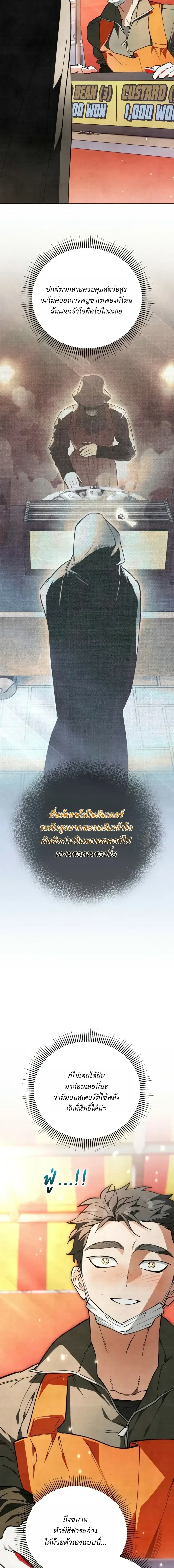 The Painter Who Draws Dungeons จ_ตรกรผ_วาดภาพด_นเจ_ยน ตอนที่ ตอนที่ 17 รูปที่ 8