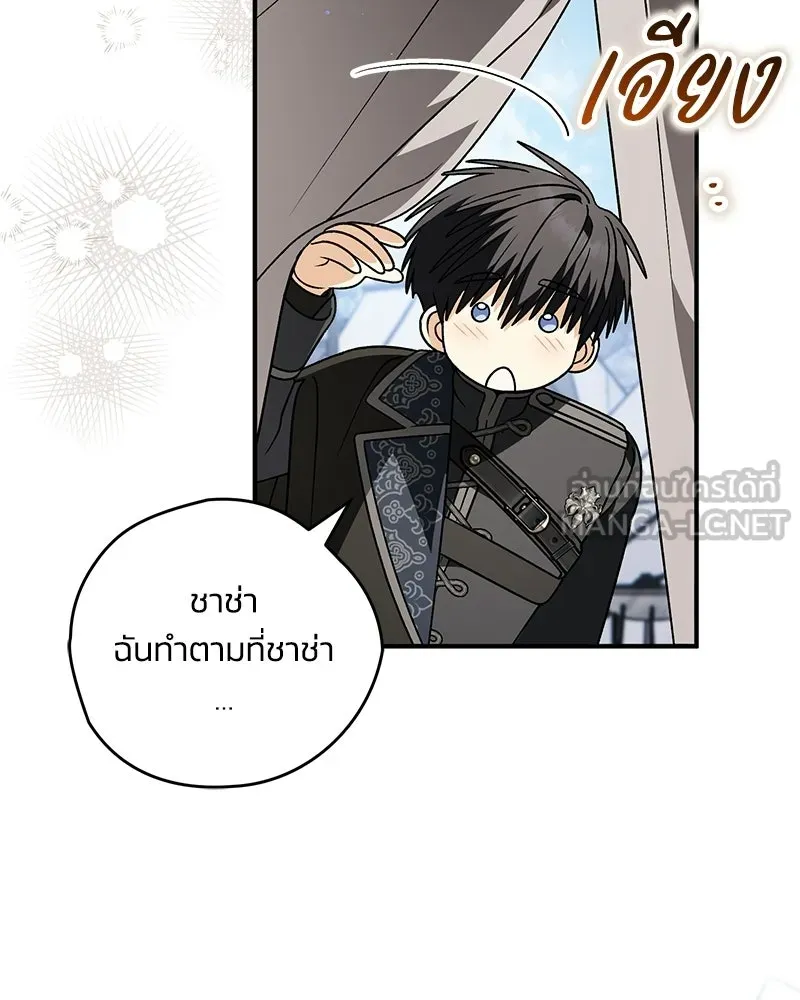 จุ๊บรัก คุณหมาป่า ตอนที่ 36 รูปที่ 87