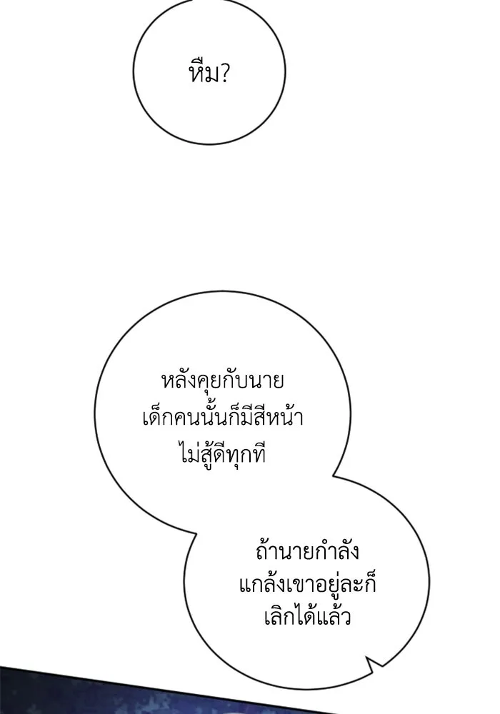 ตัวร้ายอย่างฉันขออยู่อย่างสงบ ตอนที่ 39 รูปที่ 67