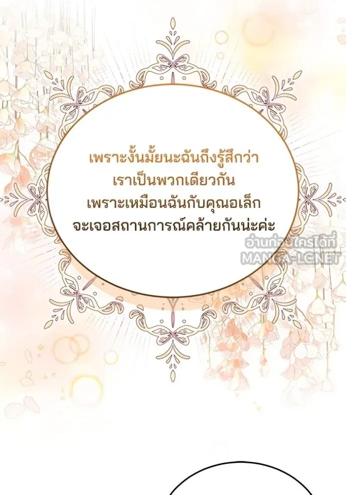 เจ้าสาวอัคนีดำ ตอนที่ 88 รูปที่ 78