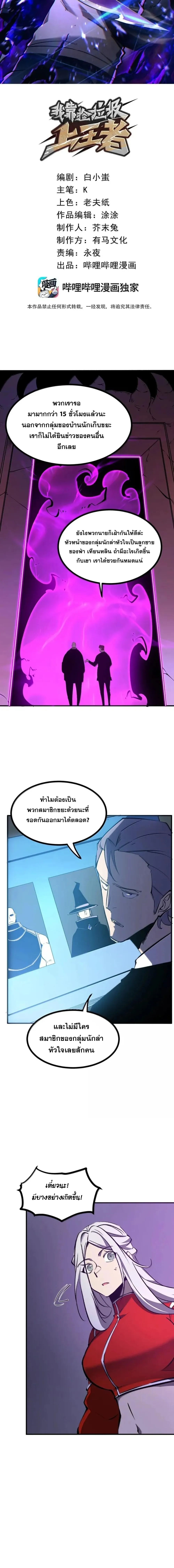 I Became The King by Scavenging ฉ_นจะเป_นราชาด_วยการเก_บซากศพ ตอนที่ ตอนที่ 70 รูปที่ 11