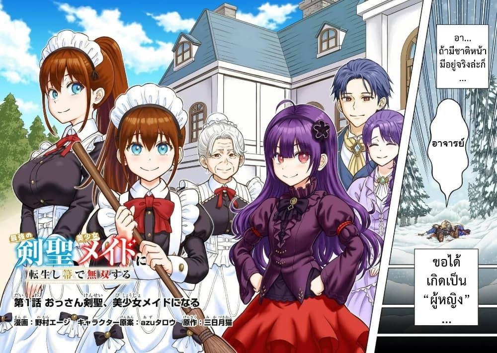 Manga-lc-com อ่านมังงะ อ่านการ์ตูน ออนไลน์ ฟรี Saikyou no Kensei, Bishoujo Maid ni Tensei Shi Houki de Musou Suru ตอนที่ 1 2 3 4 5 6 7 8 9 10 11 12 13 14 ฟรี ไม่มีโฆษณา Manga-lc - อ่าน มังงะ อ่าน การ์ตูน ออนไลน์ อ่านมังงะ ฟรี