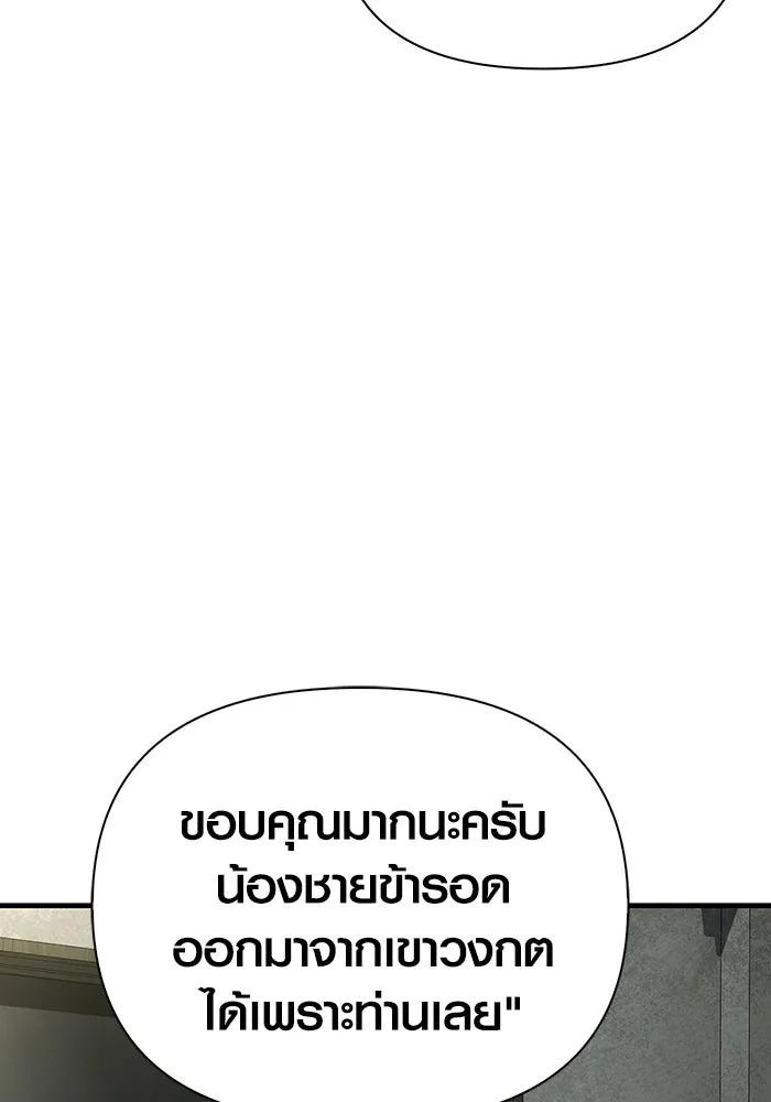 เอาชีวิตรอดในเกมฉบับคนเถื่อน ตอนที่ 55 โกสต์บัสเตอร์ รูปที่ 44