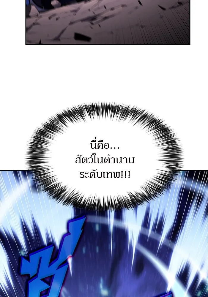 ผู้เล่นหน้าใหม่เลเวลแมกซ์ ตอนที่ 206 มาสเตอร์ฝึกสัตว์ (4) รูปที่ 34