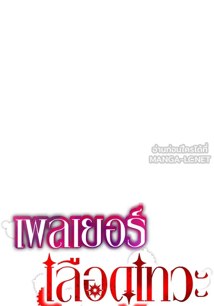 เพลเยอร์เลือดเทวะ ตอนที่ 52 สเตจ  หอคอยหนาม ② รูปที่ 15