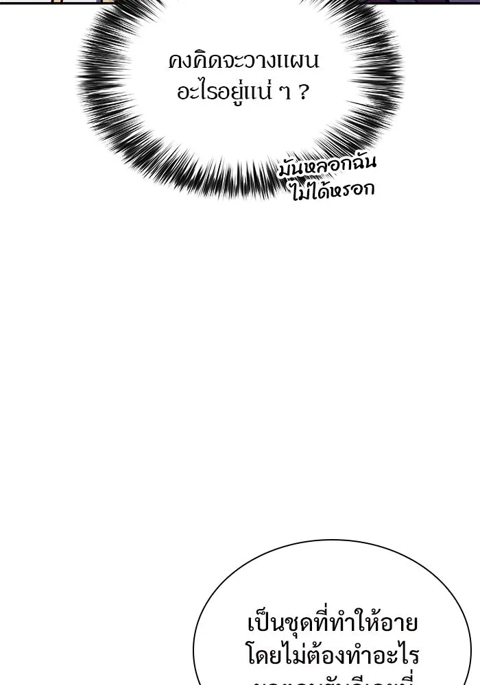 ผู้เล่นหน้าใหม่เลเวลแมกซ์ ตอนที่ 145 'อันทราด์' แห่งเชื้ รูปที่ 79