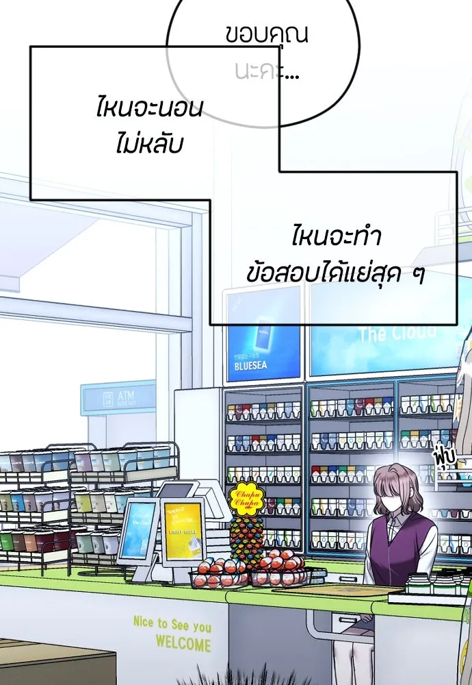 วิธีหนีตายจากนิยายโรคจิต ตอนที่ 77 รูปที่ 10