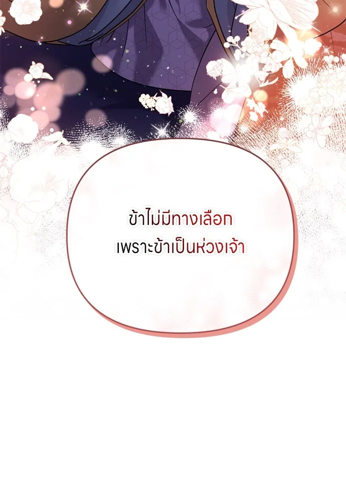 ข้าเนี่ยนะเป็นพระสนม ตอนที่ 11 คนที่ถูกทิ้งเอาไว้เสียใจเสมอ รูปที่ 103