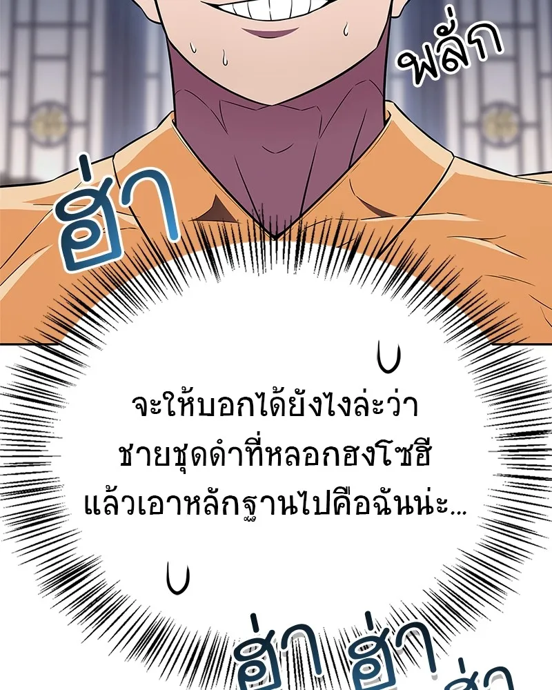 สุดยอดเทรนเนอร์แห่งยุทธภพ ตอนที่ 44 ยัยป้าสปายเอ๊ย!! รูปที่ 142