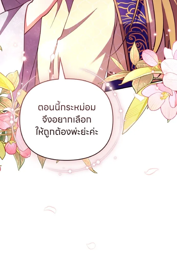 ข้าเนี่ยนะเป็นพระสนม ตอนที่ 112 สิ่งที่ต้องเตรียม รูปที่ 16