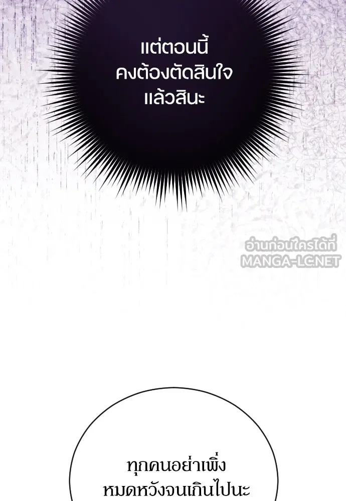 หมาป่าคู่เคียงบัลลังก์ ตอนที่ 14 รูปที่ 120
