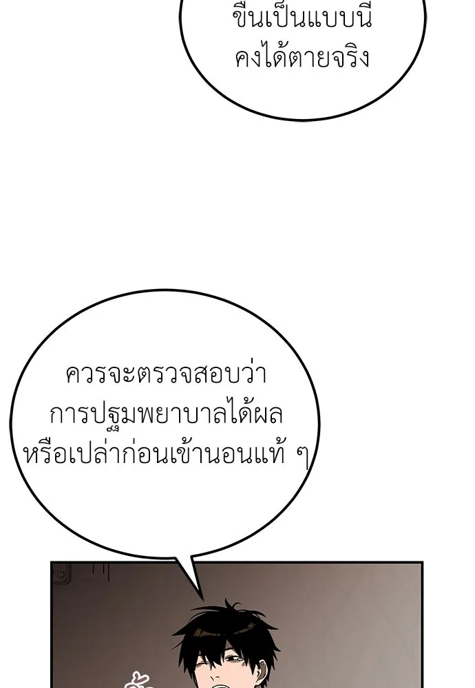 ผู้เชี่ยวชาญวันสิ้นโลก ตอนที่ 5 รูปที่ 43