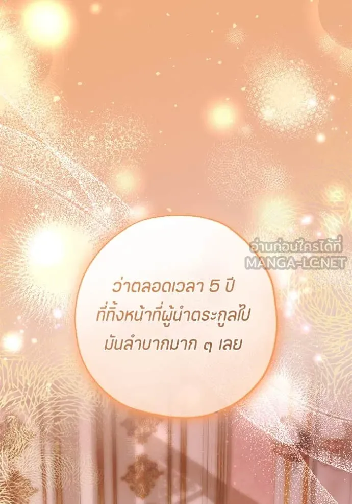 ป๊ะป๋าขา หนูลาแล้ว ตอนที่ 66 รูปที่ 53