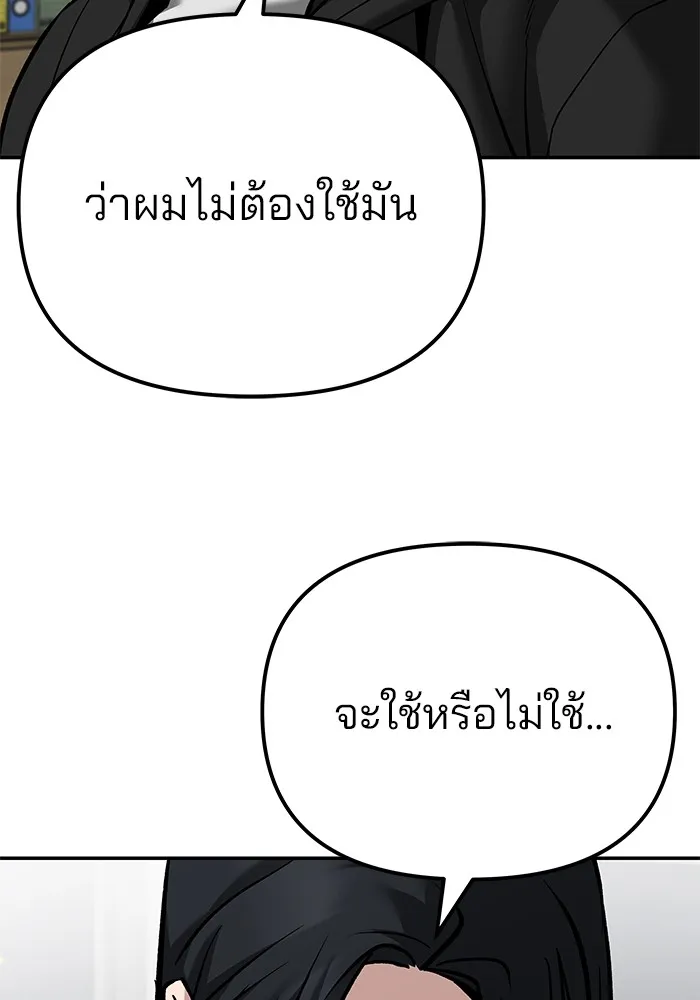 เลวฟาดเลว ตอนที่ 88 รูปที่ 101