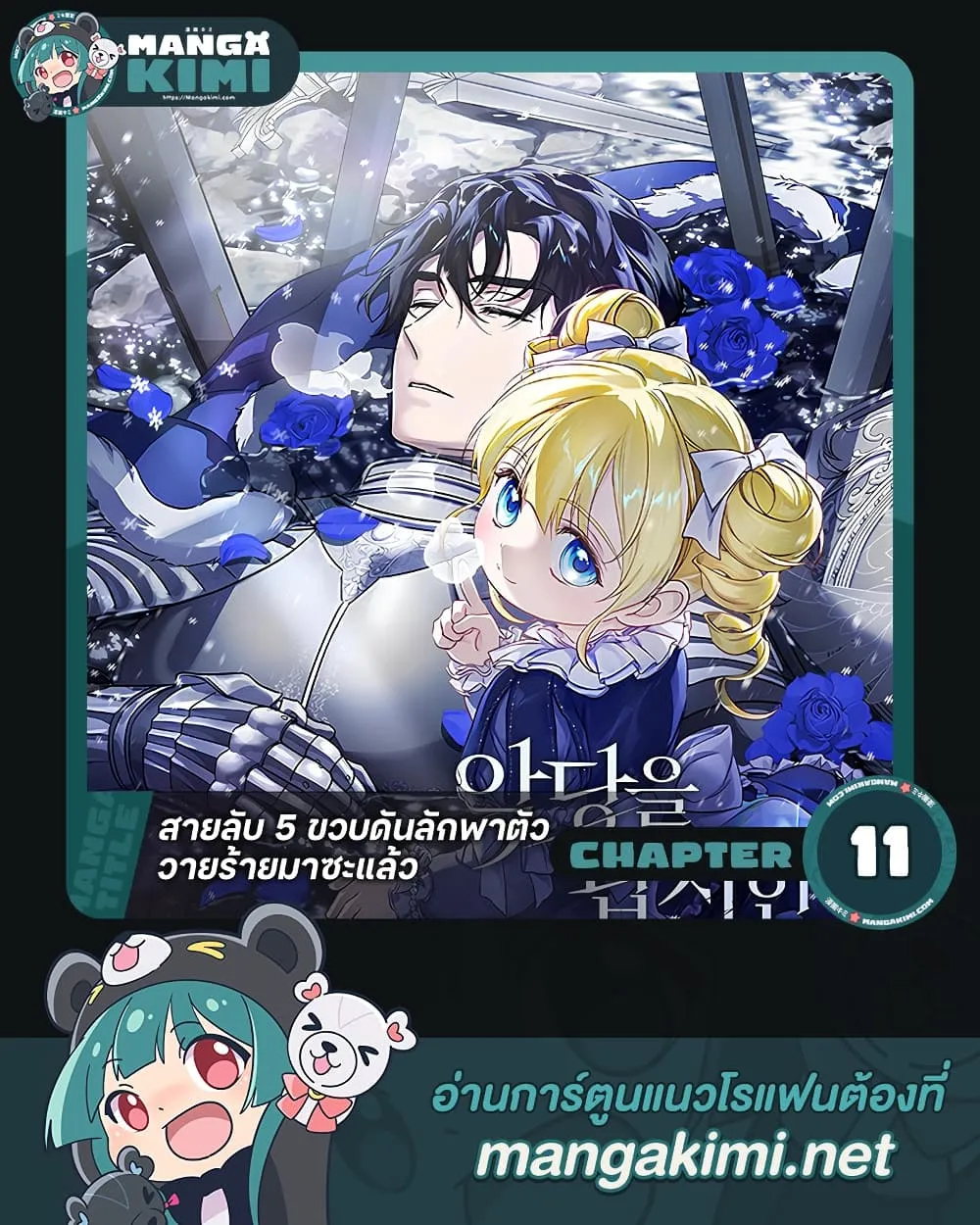 Manga-lc-com อ่านมังงะ อ่านการ์ตูน ออนไลน์ ฟรี I Am the 5-Year-Old Spy Who Kidnapped the Villain ตอนที่ 1 2 3 4 5 6 7 8 9 10 11 12 13 14 ฟรี ไม่มีโฆษณา Manga-lc - อ่าน มังงะ อ่าน การ์ตูน ออนไลน์ อ่านมังงะ ฟรี