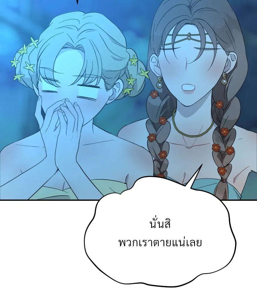 จันทร์เจ้า ตอนที่ ตอนที่ ๕๐  เวลาที่เหลือ รูปที่ 52