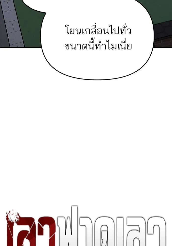เลวฟาดเลว ตอนที่ 74 รูปที่ 67