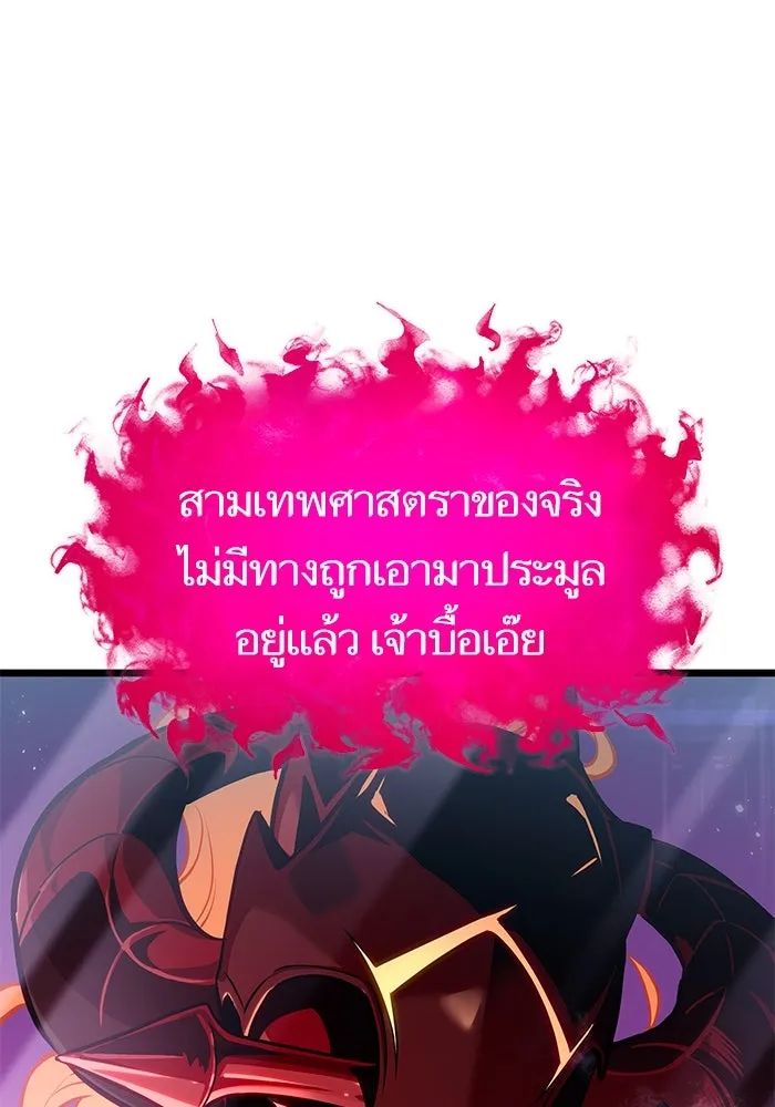 หลังวันสิ้นโลก ตอนที่ 179 รูปที่ 55