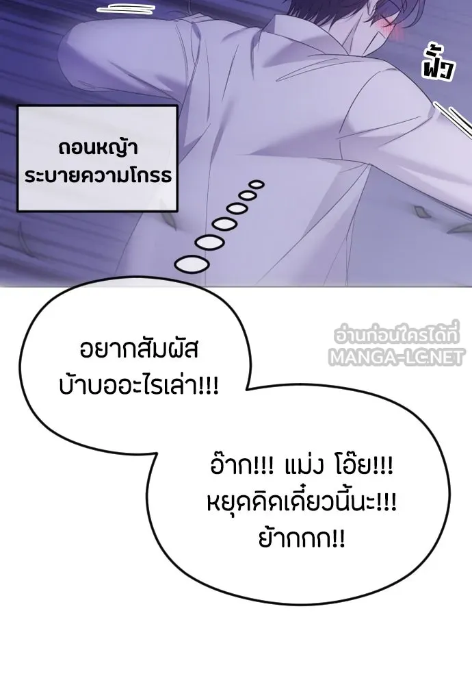 วิธีหนีตายจากนิยายโรคจิต ตอนที่ 38 รูปที่ 24