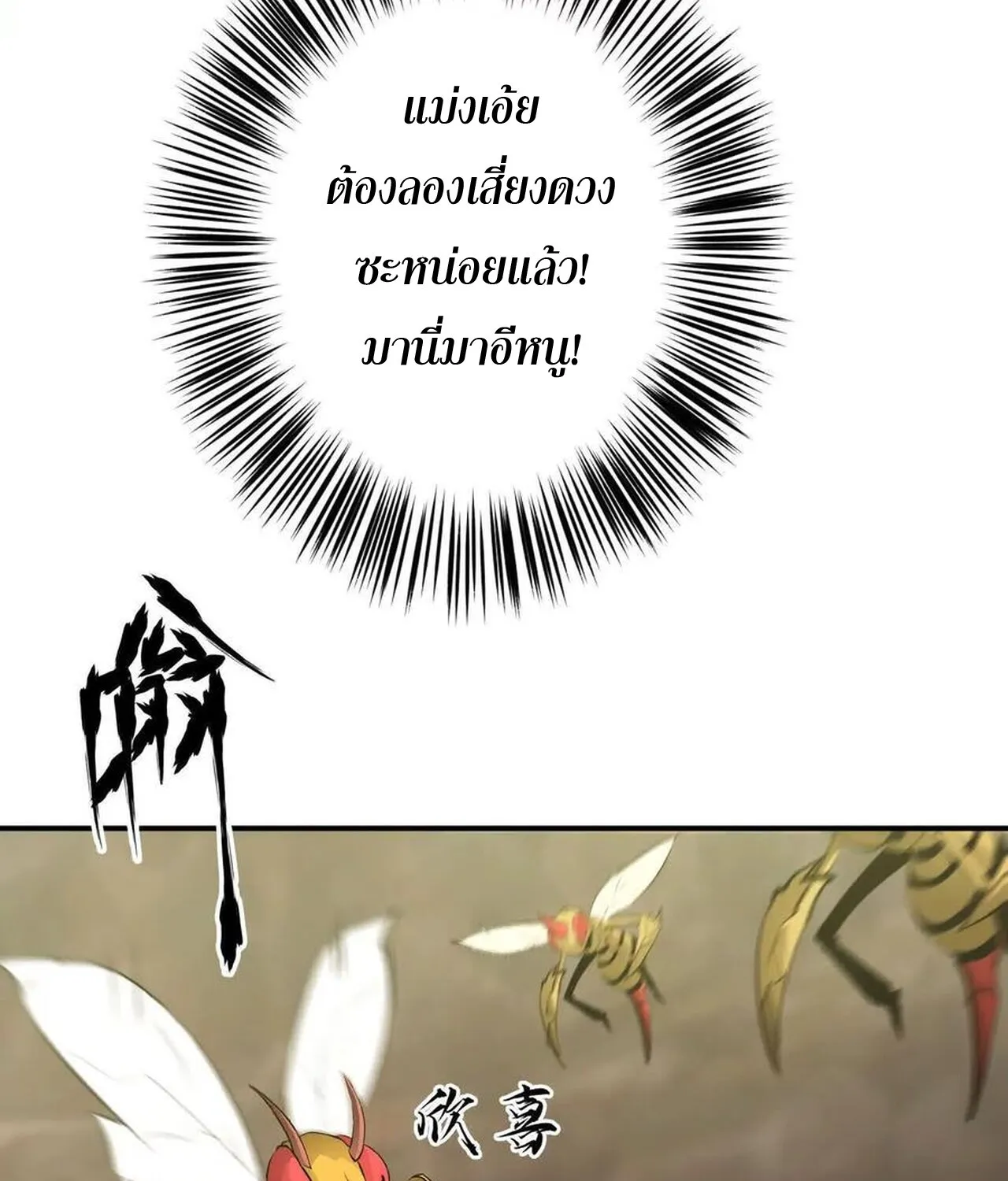 Unparalleled in the Online Gaming World ยอดคน ณ โลกออนไลน_ ตอนที่ ตอนที่ 35 รูปที่ 77