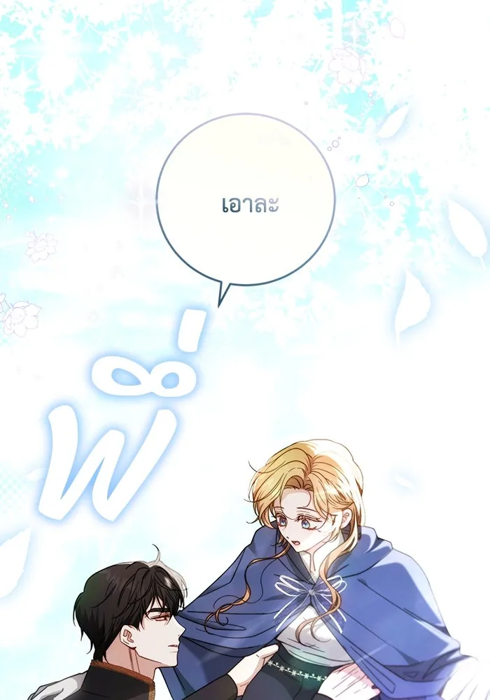 ย้อนเวลาพลิกชะตาทายาท ตอนที่ 28 รูปที่ 62