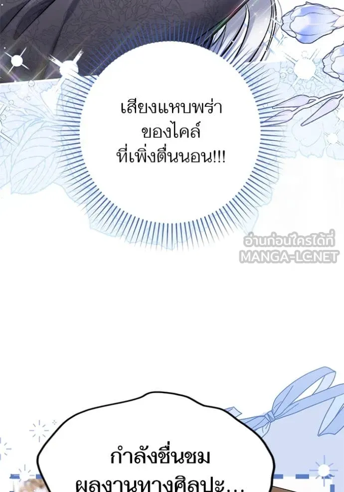 แด่ตัวละครโปรด ตอนที่ 114 รูปที่ 11