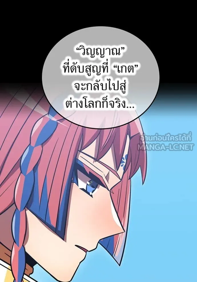 เพลเยอร์เลือดเทวะ ตอนที่ 69 รูปที่ 31