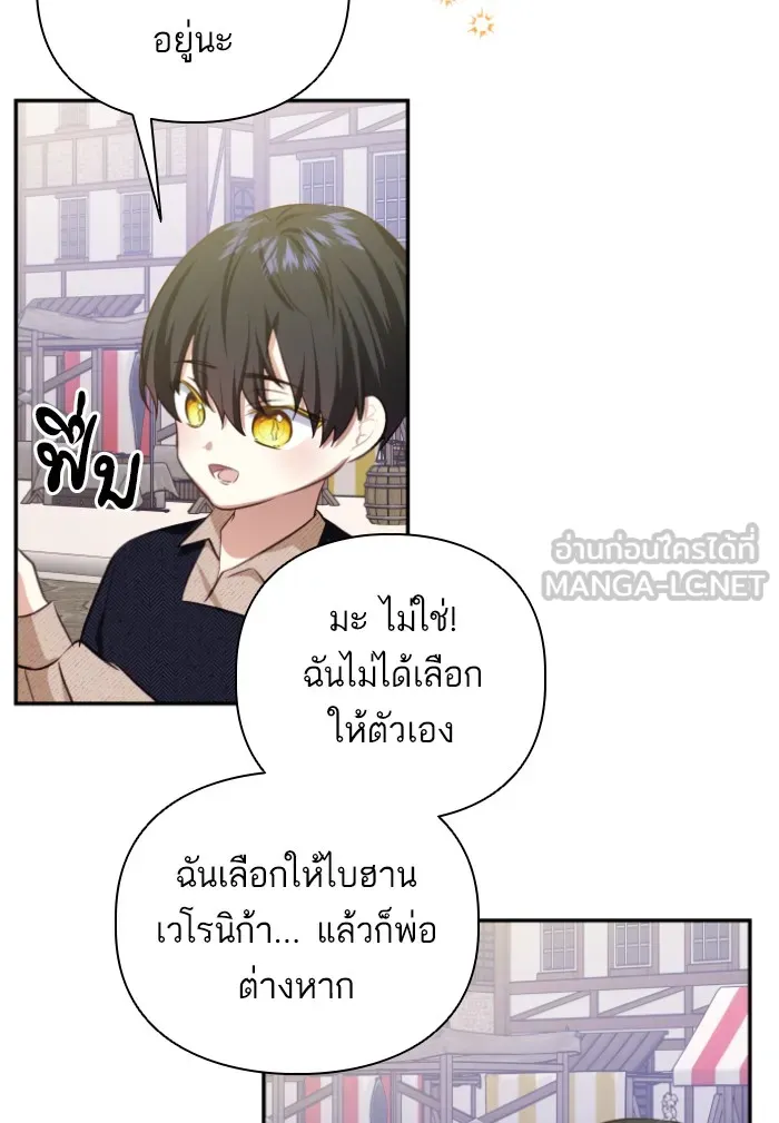 บุตรสาวของดยุกปีศาจ ตอนที่ 42 รูปที่ 69