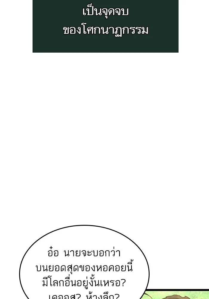 หลังวันสิ้นโลก ตอนที่ 128 รูปที่ 104