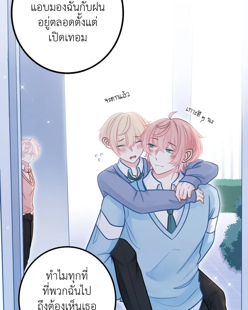 ฤดูฝนของฉันกับนาย ตอนที่ 10 ของสำคัญ รูปที่ 80