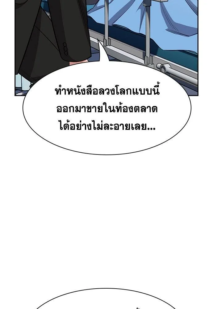 การศึกษาที่แท้จริง ตอนที่ 174 รูปที่ 10